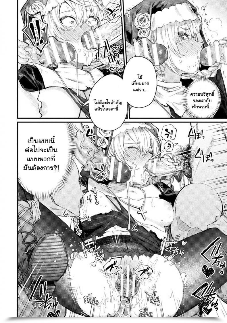 Doujin Mameojitan Holy†Baits Haiboku Otome Ecstasy Vol 11 โดจินแปลไทย 19
