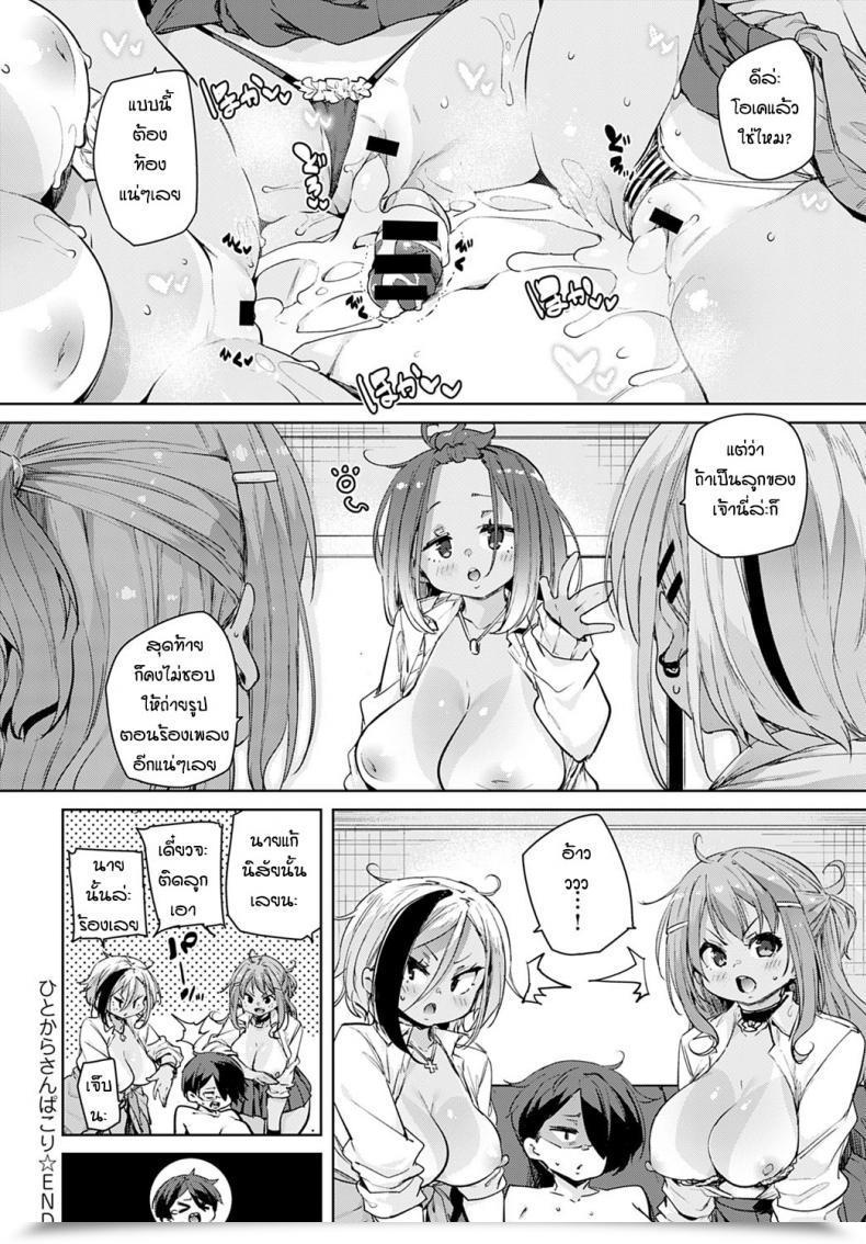 Doujin Marui Maru Hitokara Sanbakori โดจินแปลไทย 47