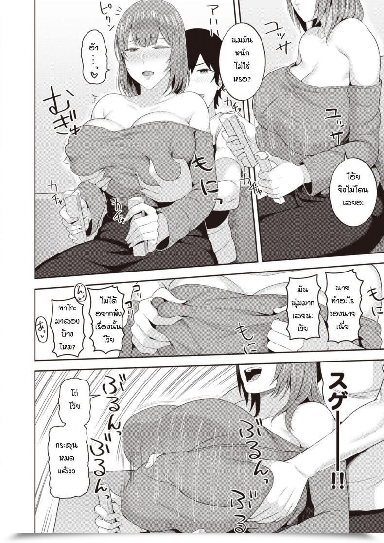 Doujin Kayumidome Transsexual Pal โดจินแปลไทย 11