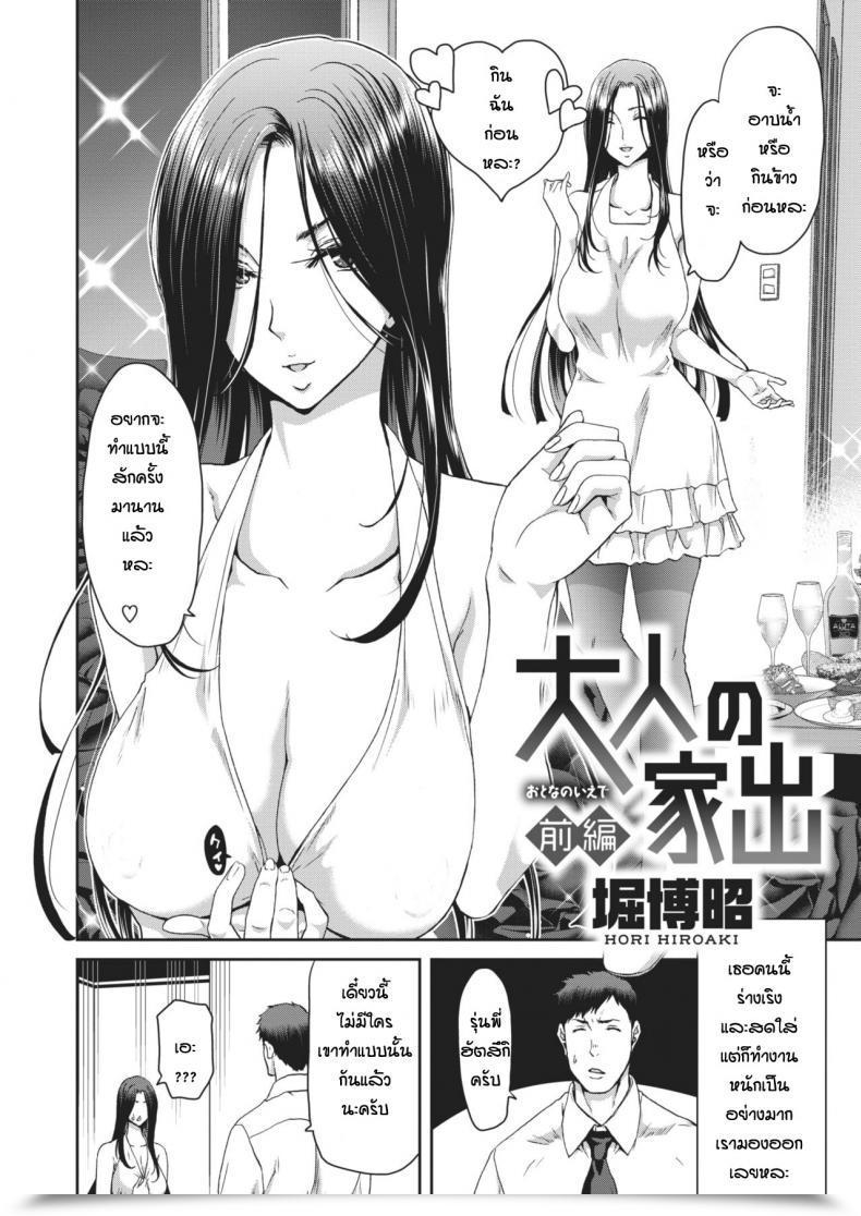 Doujin Hori Hiroaki Otona No Iede โดจินแปลไทย 3