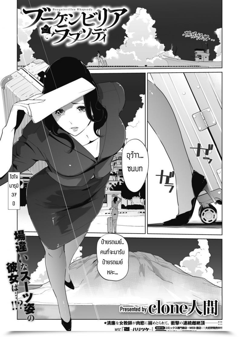 Doujin Clone Ningen Bougainvillea Rhapsody โดจินแปลไทย 49