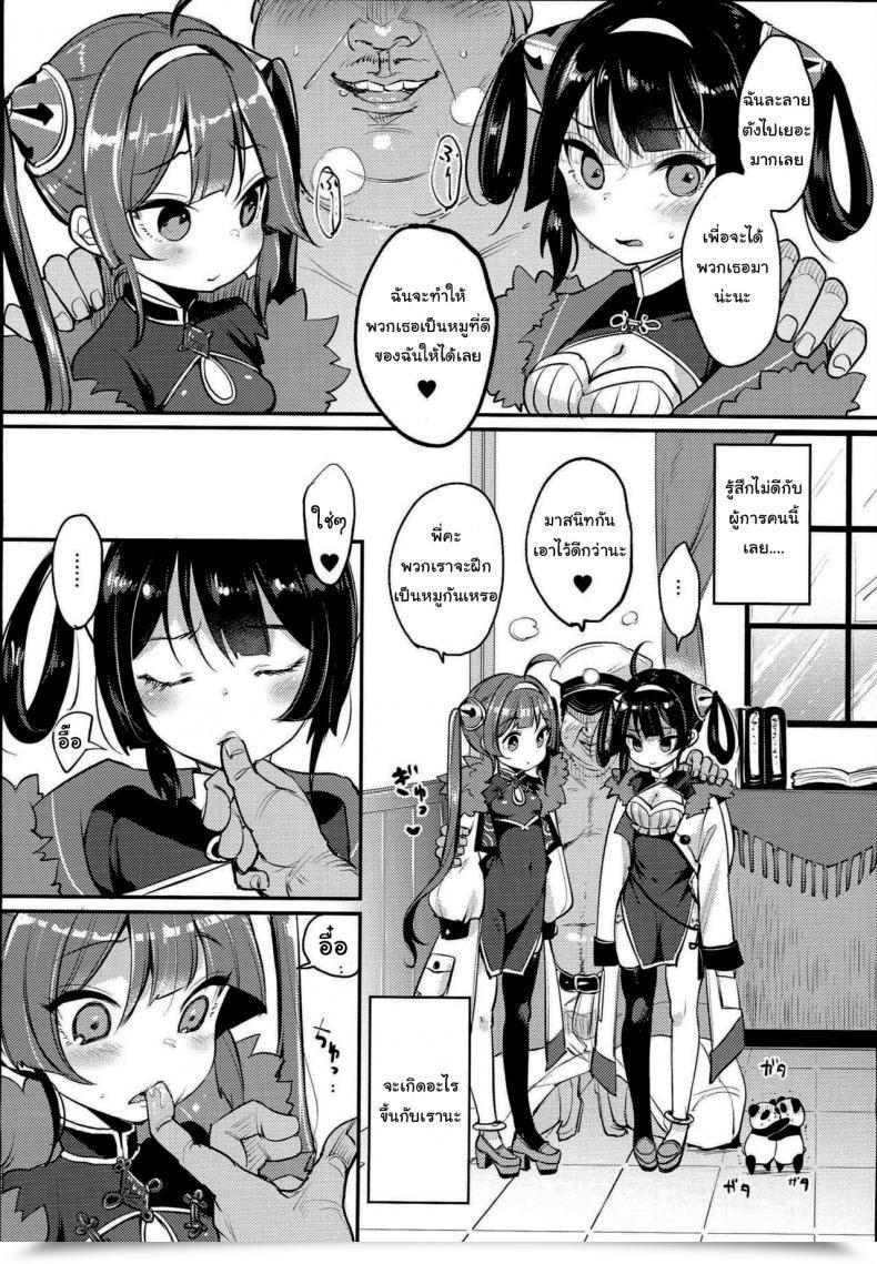 Doujin C94 Staff Kihara Mojarin Taihen! Shikikan No Ninnin Ga Pinpin! Ni Azur Lane โดจินแปลไทย 7