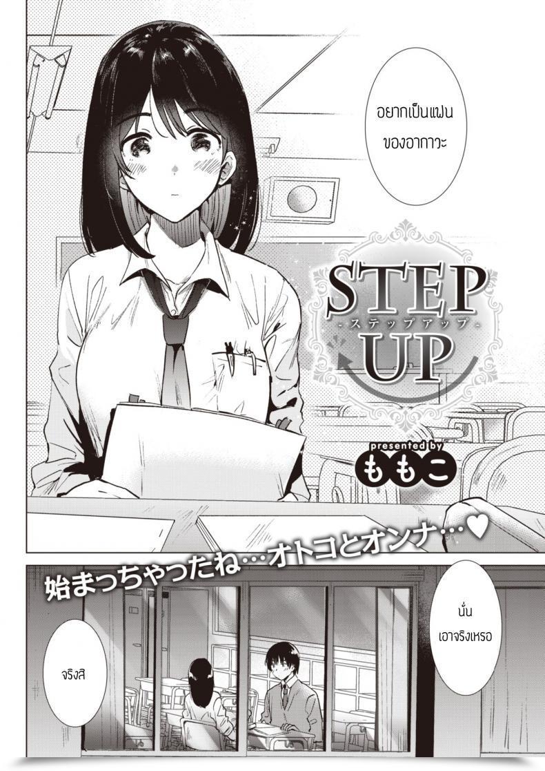 Doujin Momoko Step Up โดจินแปลไทย 3