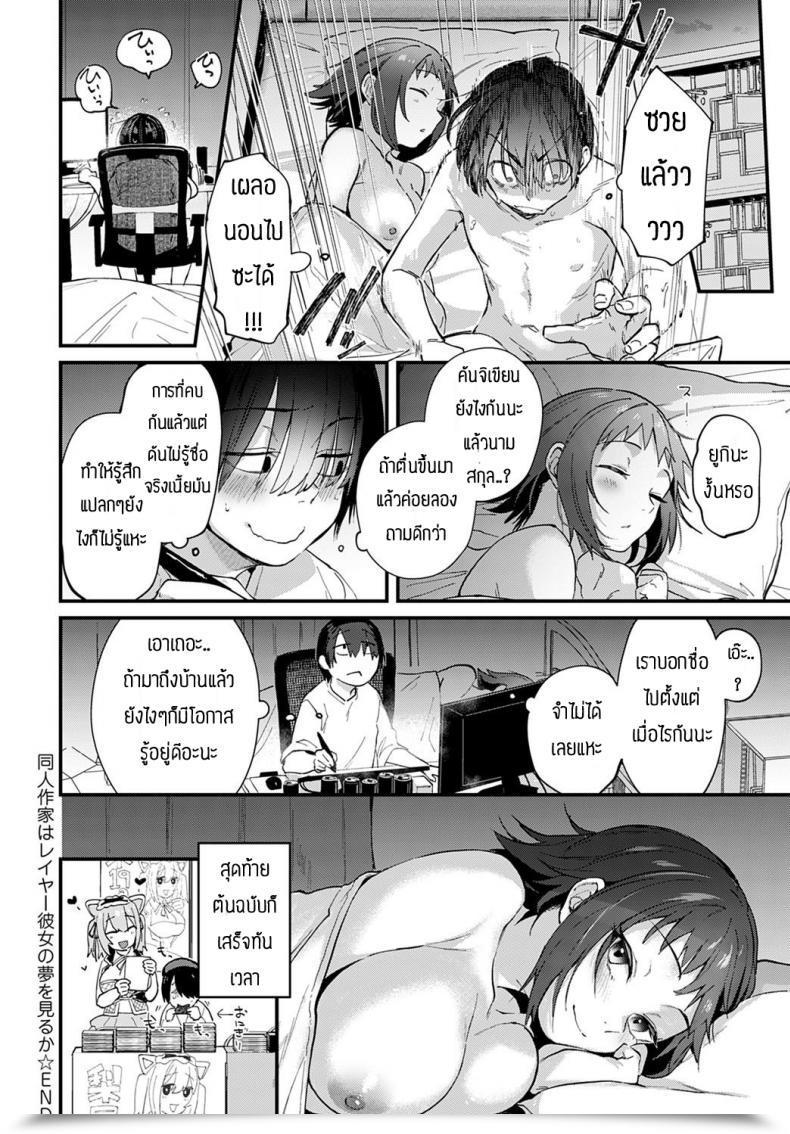 Doujin Gosaiji Sakka Wa Layer Kanojo No Yume O Miru Ka โดจินแปลไทย 47