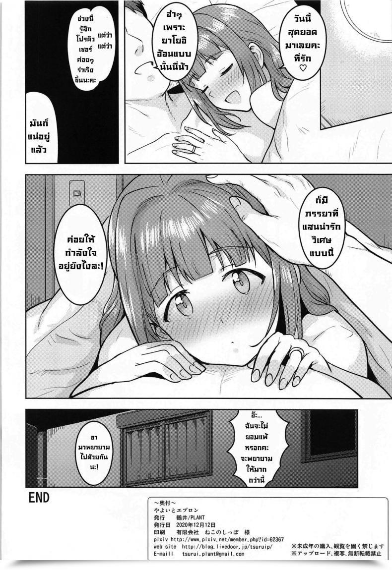 Doujin Plant Tsurui Yayoi To Apron The E-Mail Protected โดจินแปลไทย 65