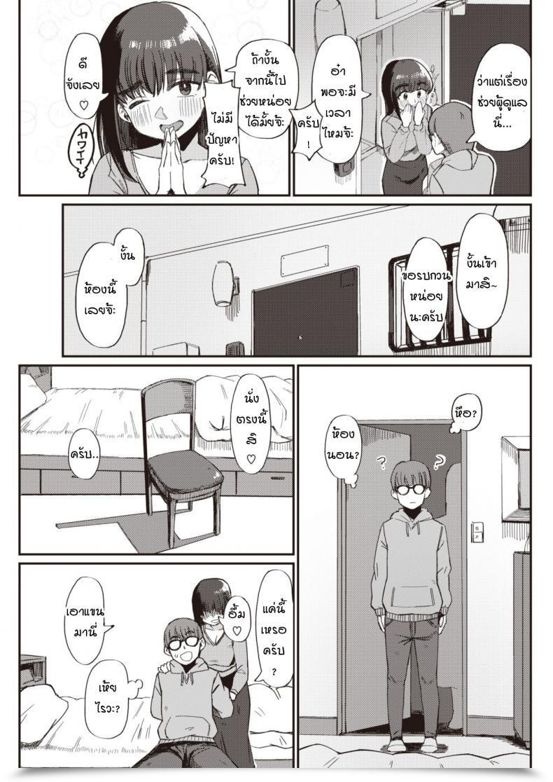 Doujin Geso Smith Yachin No Himitsu โดจินแปลไทย 9