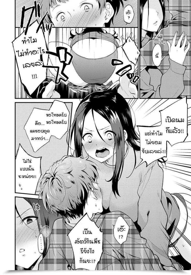 Doujin Plum Otonari-Kun No Otonari-San โดจินแปลไทย 15