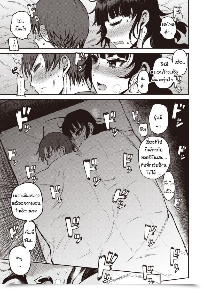 Doujin Ichigain Nukumori No Kata Ni Aru โดจินแปลไทย 17