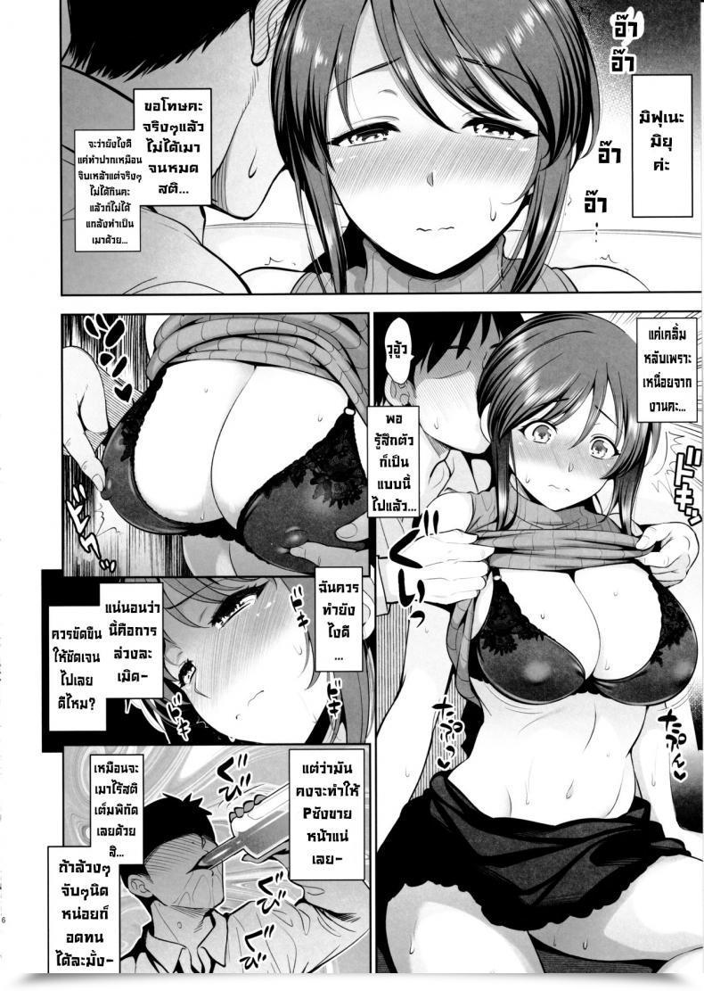 Doujin C97 Goromenz Yasui Riosuke Mifune Miyu Wa Haramitai The E-Mail Protected Cinderella Ladies โดจินแปลไทย 7