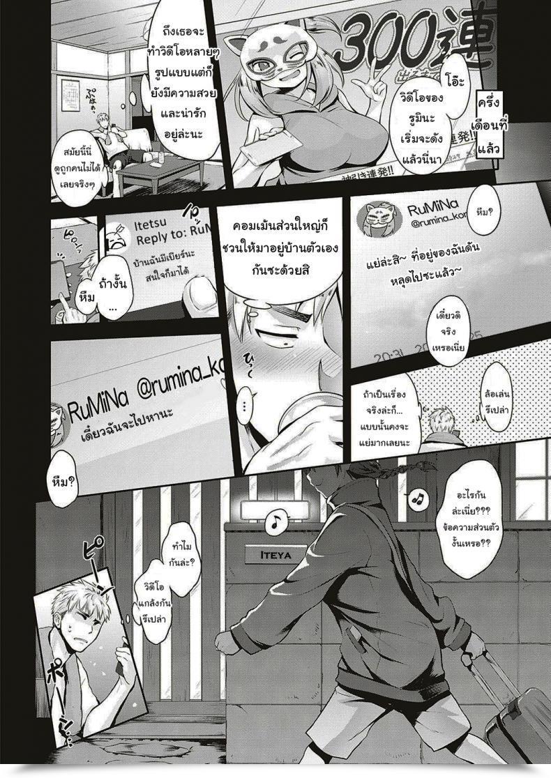 Doujin Kurokoshi You Lovetuber โดจินแปลไทย 3