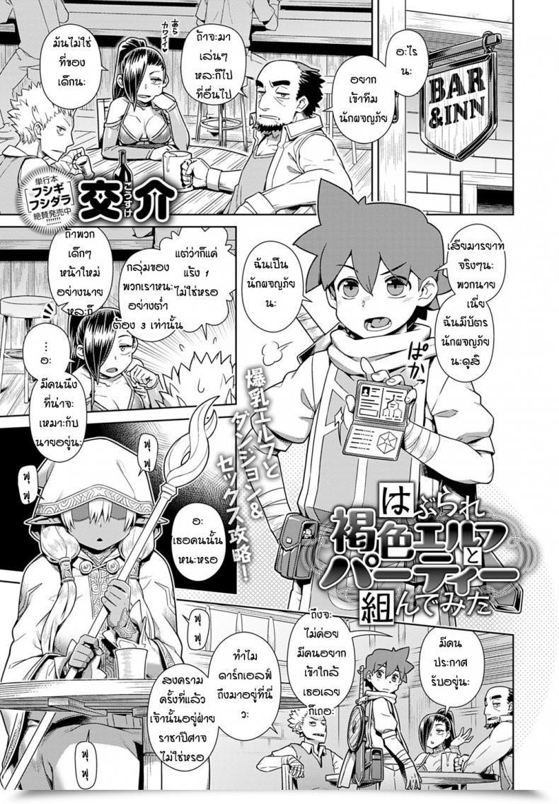 Doujin Kousuke Haburare Kasshoku Elf To Get Together Kundemita โดจินแปลไทย 11