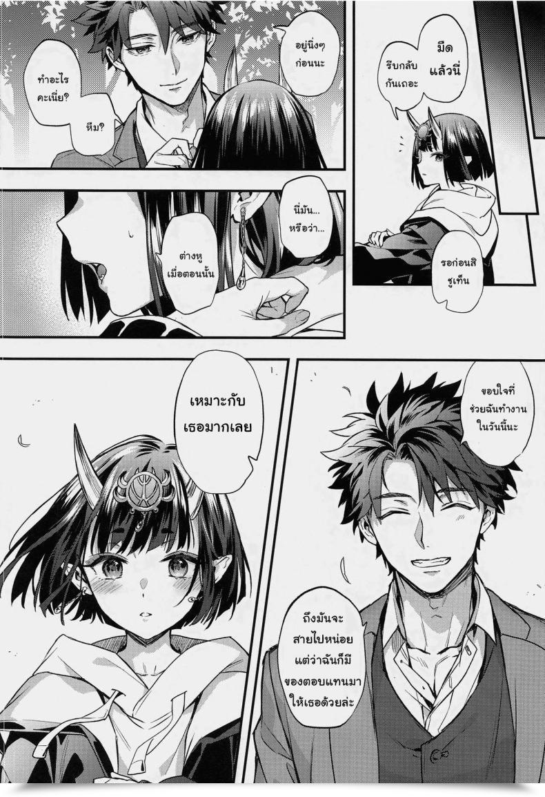 Doujin Kaguyuzu It Isn'T A Date! Destiny Grand Order โดจินแปลไทย 29