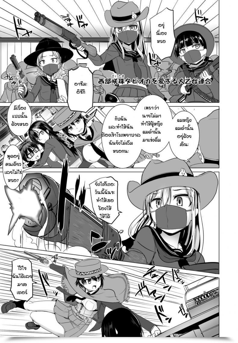 Doujin Tokihama-Jiro Tapioca Western โดจินแปลไทย 5
