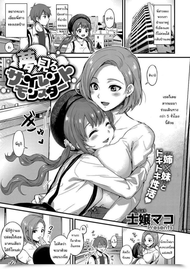 Doujin Shijou Mako Dreaming Silent Monster โดจินแปลไทย 45