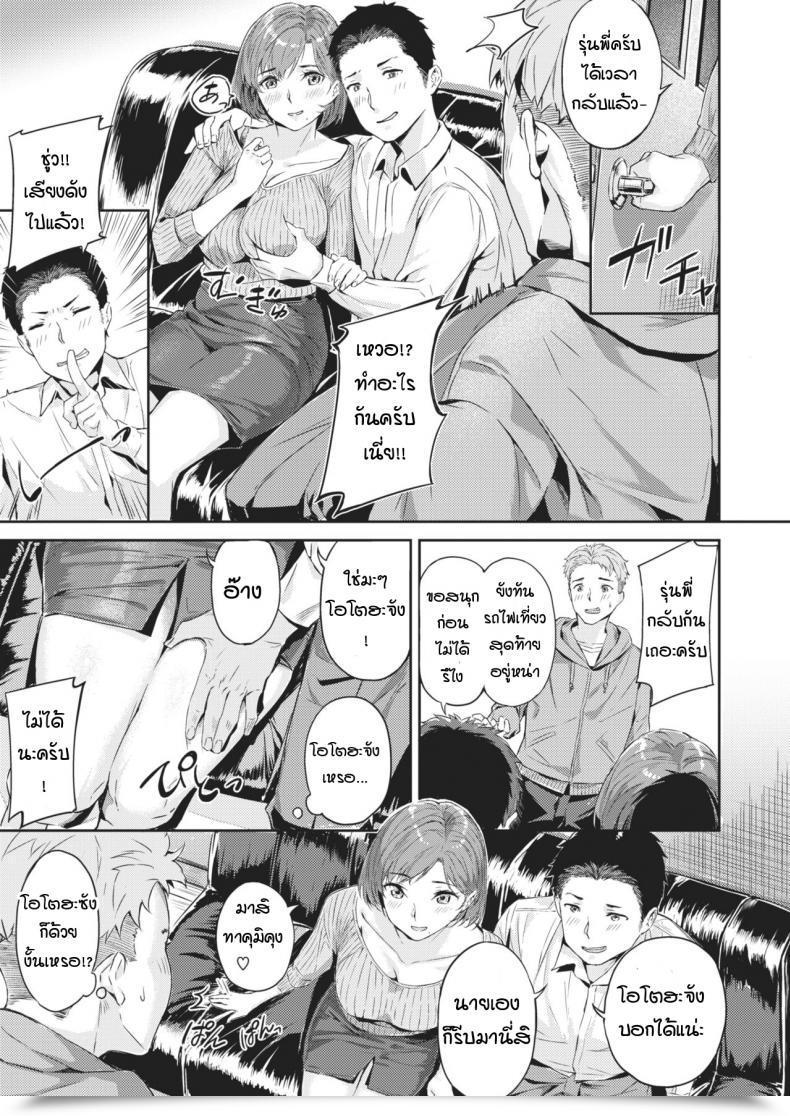 Doujin Yamaishi Juhachi Netorase โดจินแปลไทย 9