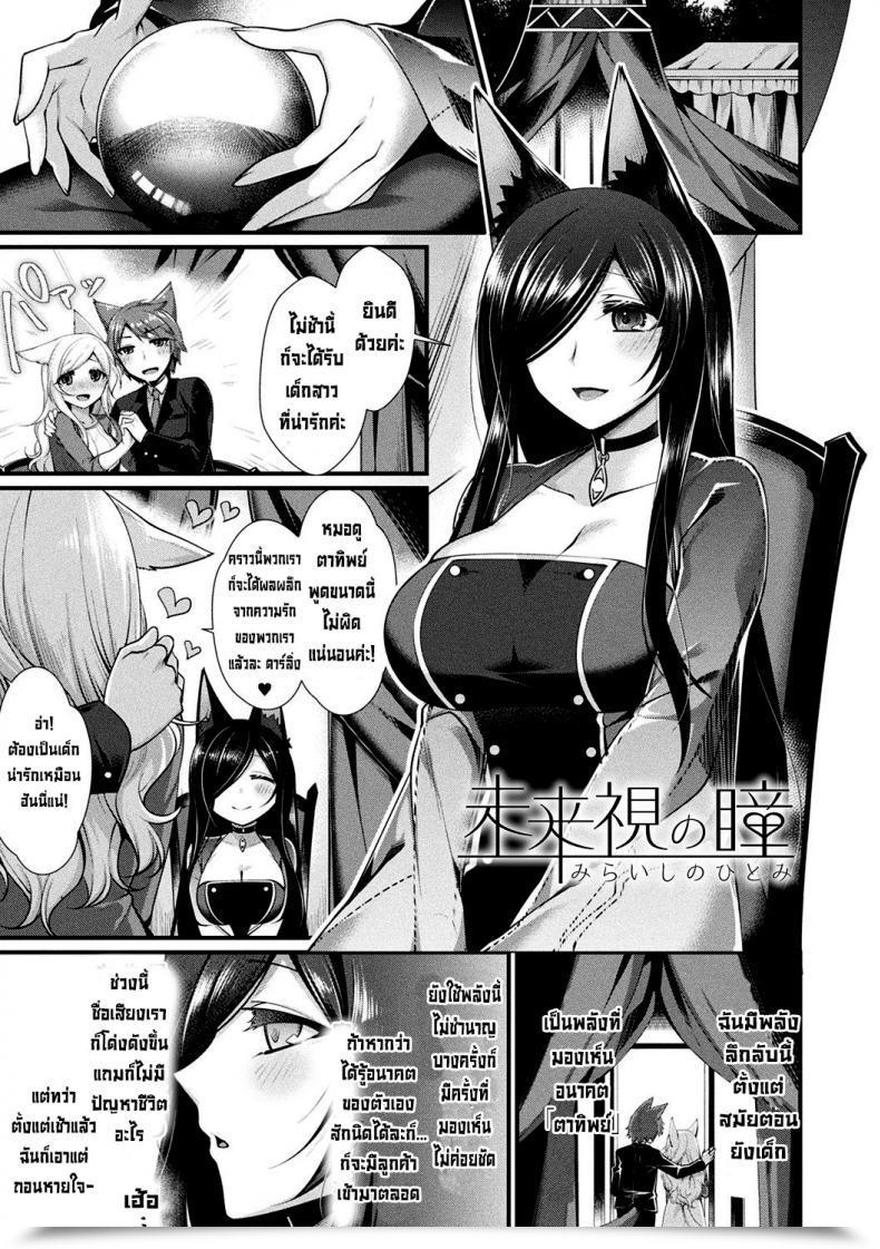 Doujin Konshin Miraishi No Hitomi โดจินแปลไทย 27