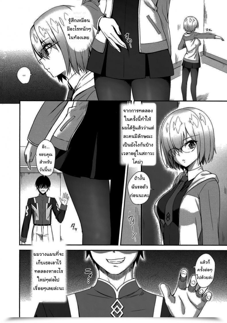Doujin Derauea Mash Kyrielight Suimin Kansatsu Houkokusho Destiny Grand Order โดจินแปลไทย 45