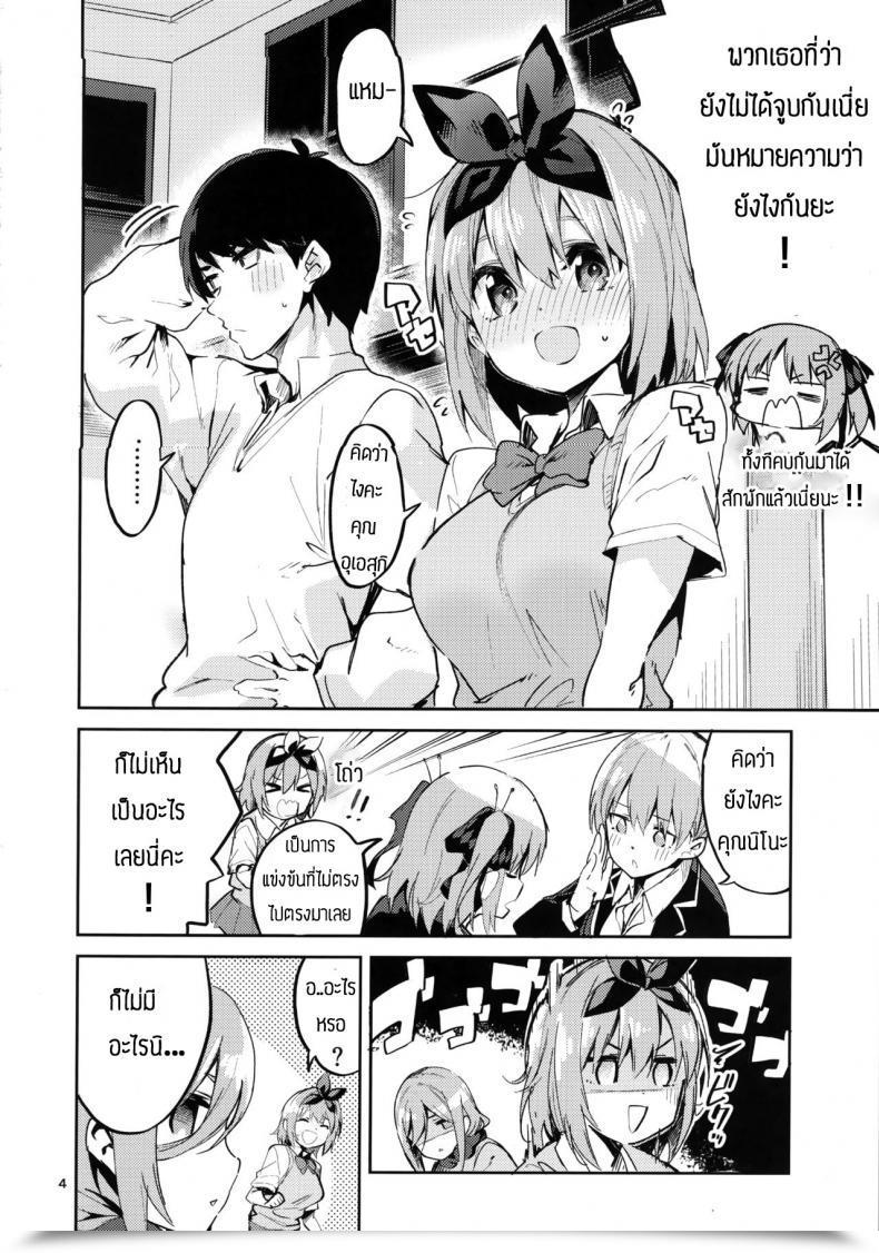 Doujin Circle-Fiore Ekakibit Yotsuba No Baai Gotoubun No Hanayome โดจินแปลไทย 5