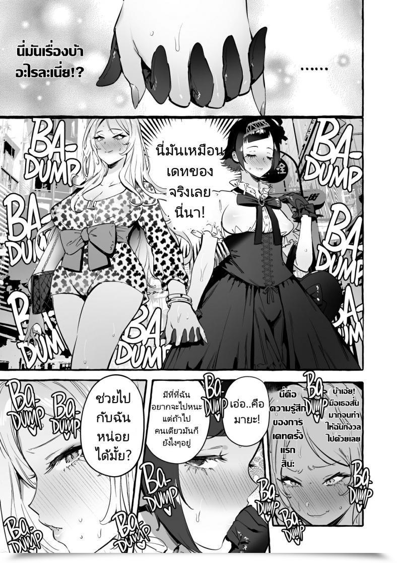 Doujin Hibon Itami Futanari-San To Nonke-San♀Hatsu Date Hen Straight Lady Meets Futa The Primary Date โดจินแปลไทย 23