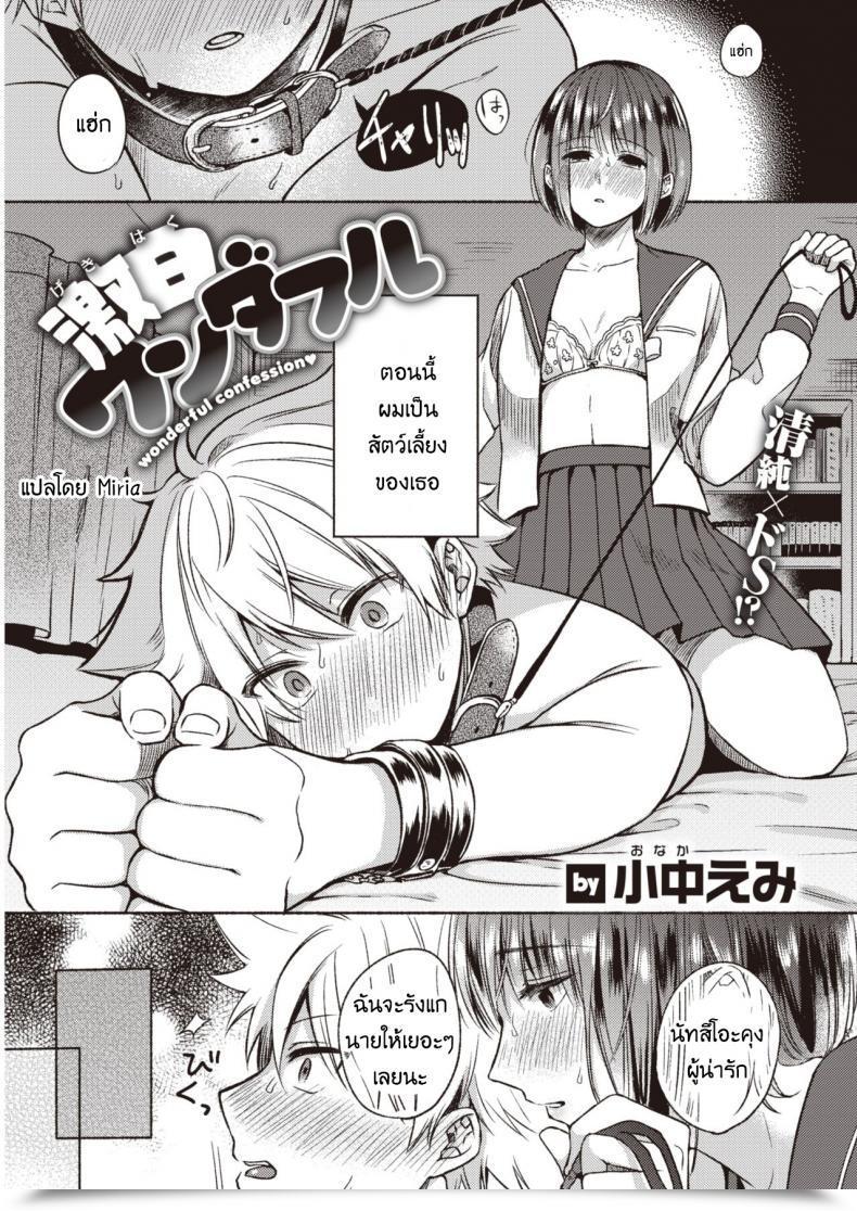 Doujin Onaka Emi Great Confession โดจินแปลไทย 1