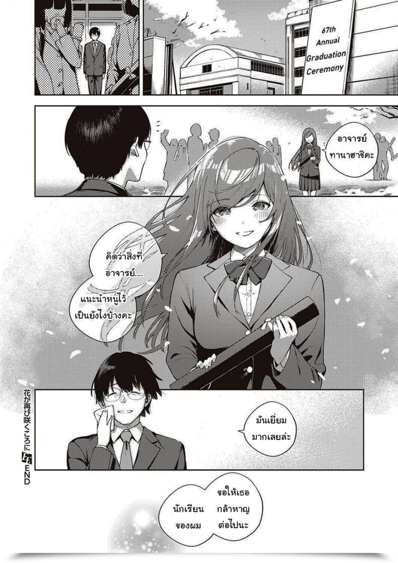 Doujin Herio When Flowers Bloom Twice โดจินแปลไทย 75