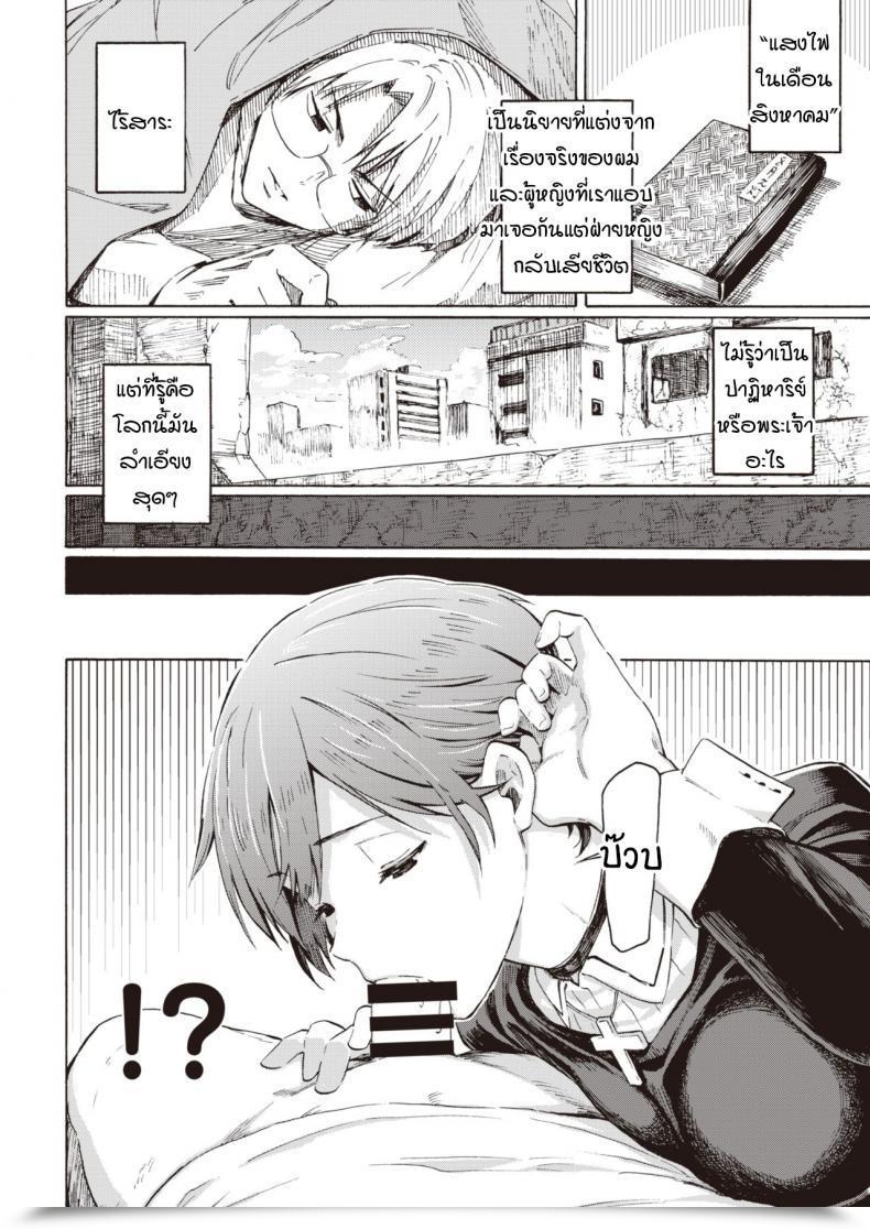 Doujin Fujimaru Owari No Denki Hitsuji โดจินแปลไทย 11
