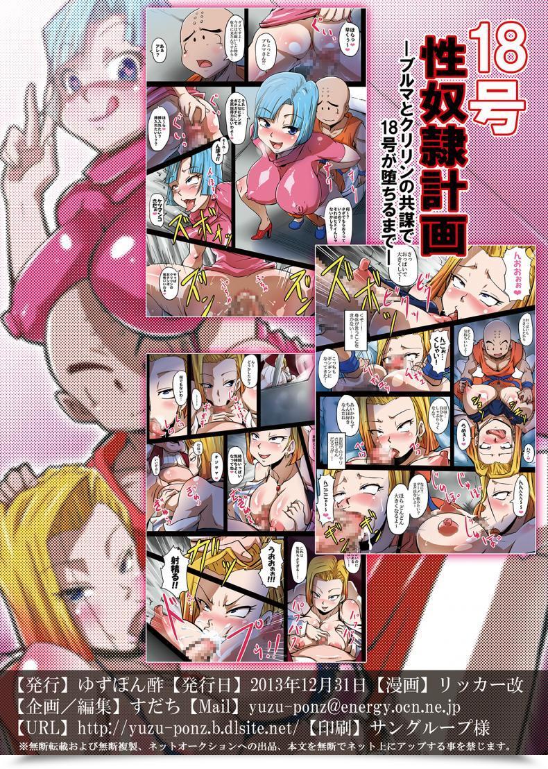 Doujin Rikka Kai 18-Gou Sei Dorei Keikaku -Bulma To Krilin No Kyoubou De 18-Gou Ga Ochiru Made- โดจินแปลไทย 31