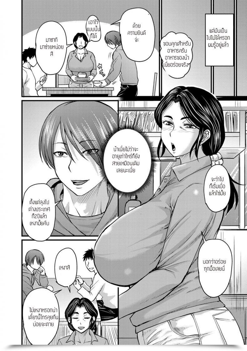 Doujin Jirou Hatsukoi Wa Jyukusei โดจินแปลไทย 3