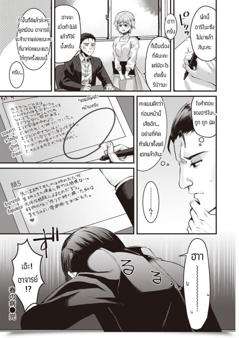 Doujin Komezawa Haru No Yamai โดจินแปลไทย 35