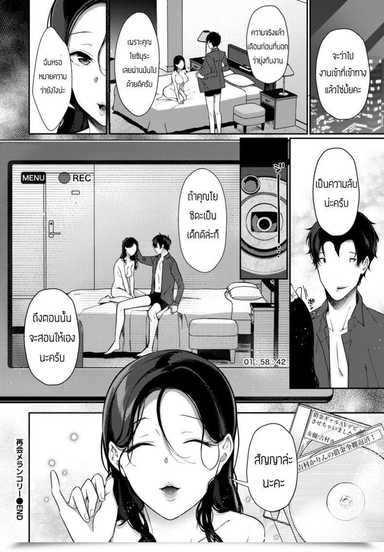 Doujin Sakurai Maki Saikai Melancholy - Melancholy Reunion โดจินแปลไทย 39