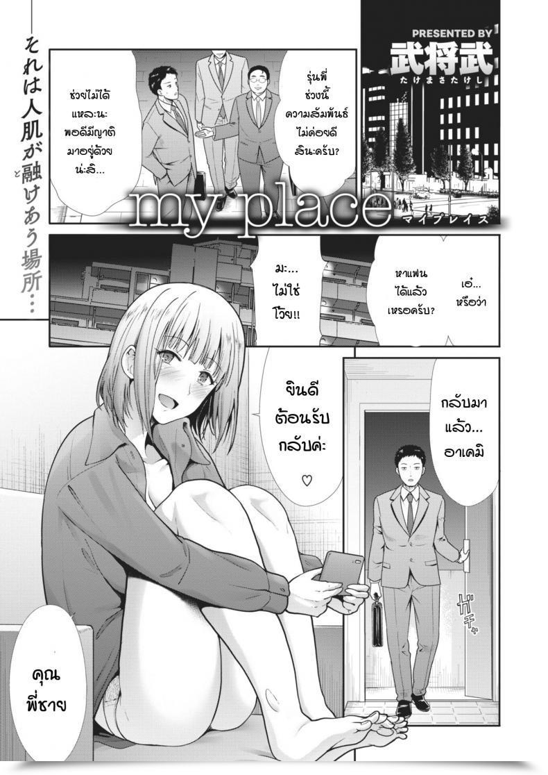 Doujin Takemasa Takeshi My Place โดจินแปลไทย 55