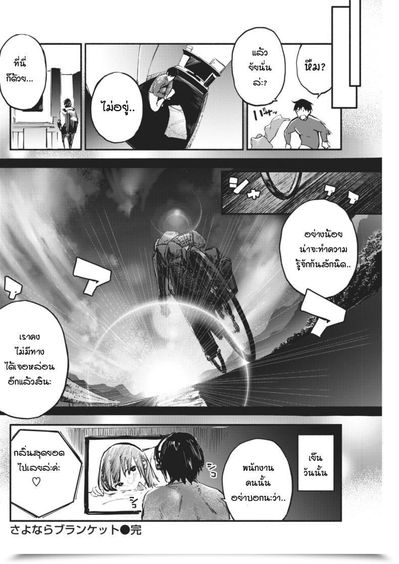 Doujin Nanatsuda Good Bye Blanket โดจินแปลไทย 33