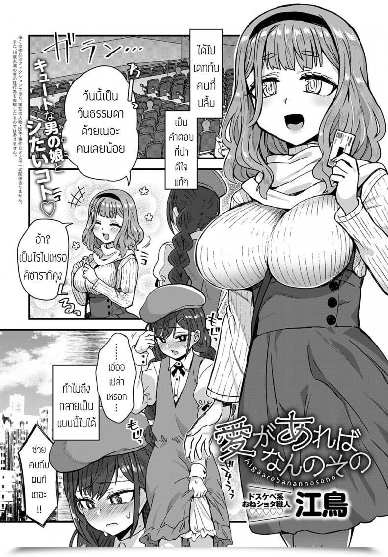 Doujin Etori Aiga Areba Nan No Sono โดจินแปลไทย 45