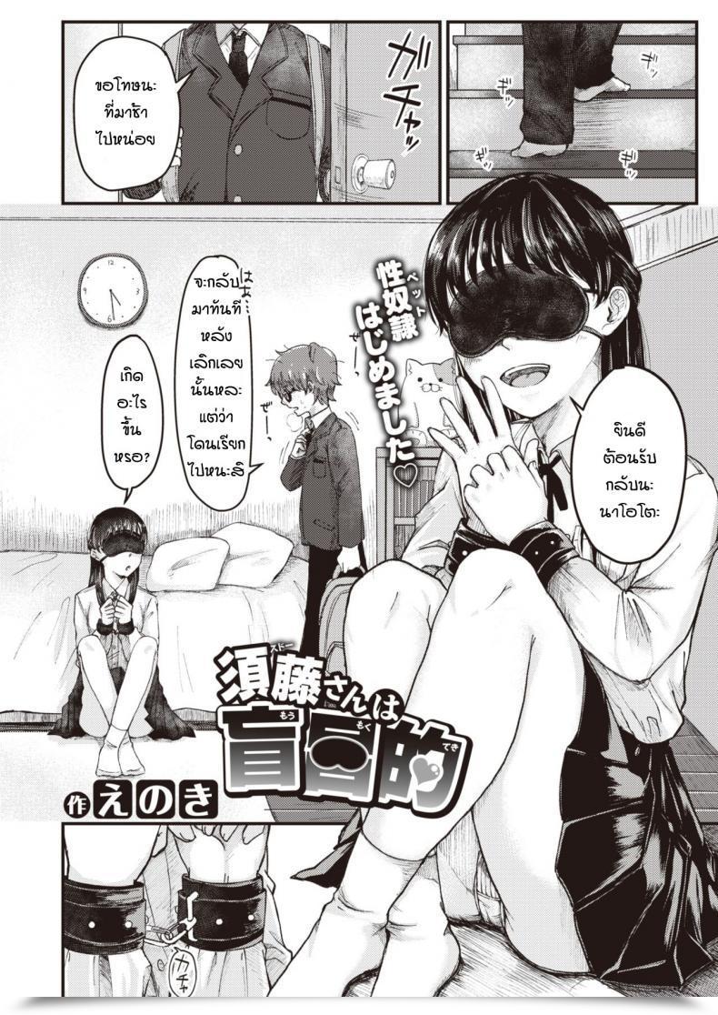 Doujin Enoki Sudosan Ha Mou Mukuteki โดจินแปลไทย 1