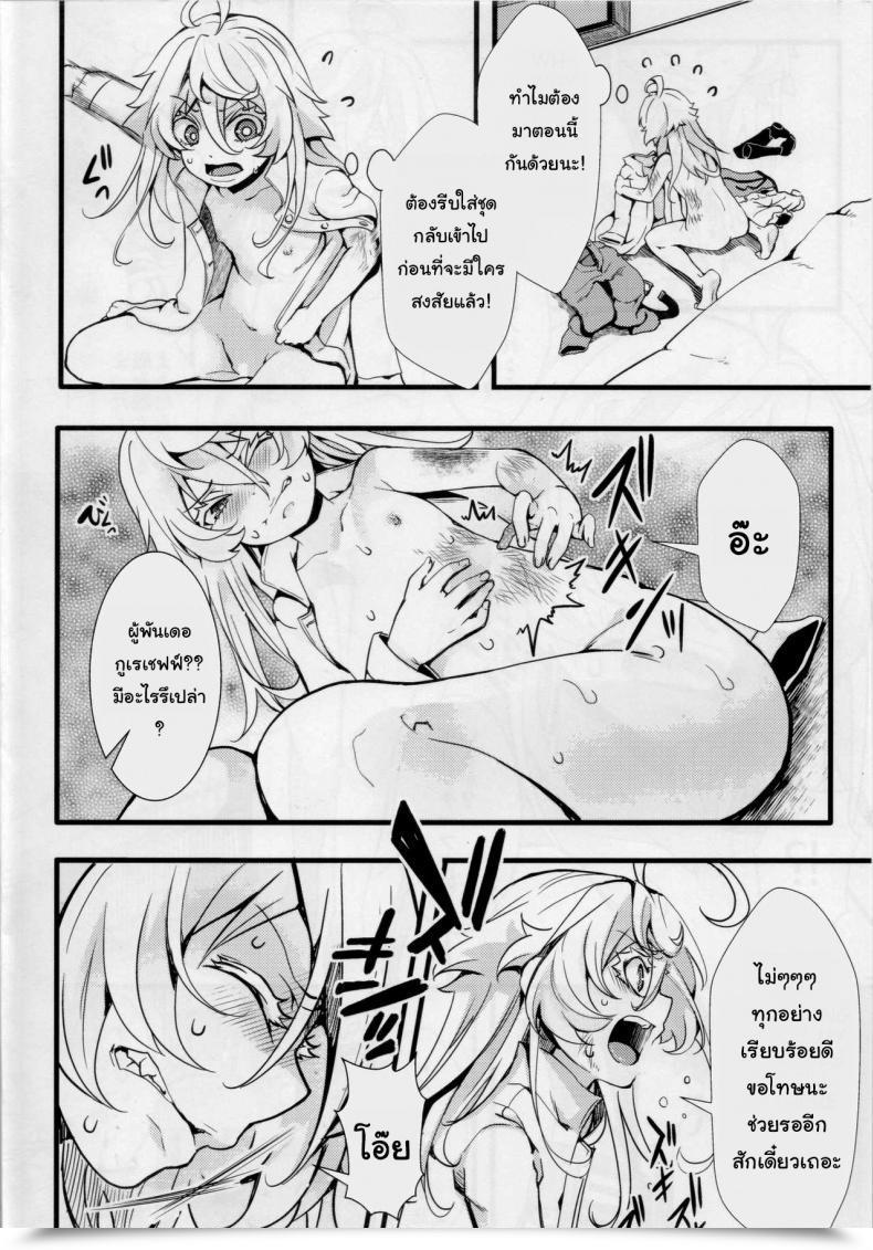Doujin Goshujinsama No Omochabako Hal Tiegenhoff Kikango Ni Omake Bon Youjo Senki โดจินแปลไทย 5