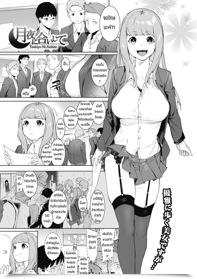Doujin Menea The Canine Tsukiyo Ni Aishite โดจินแปลไทย 11