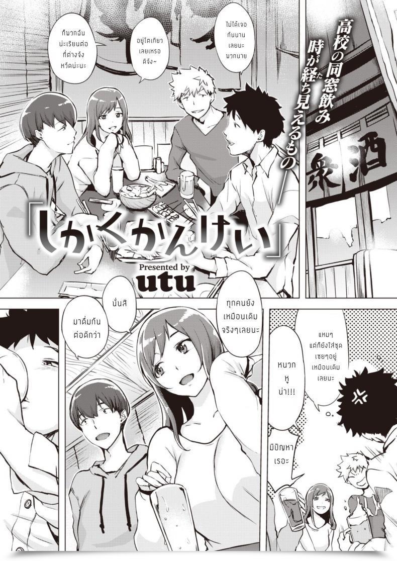Doujin Utu Shikaku Kankei โดจินแปลไทย 35