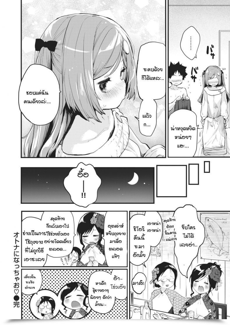 Doujin Mozu Otona Ni Natchaou โดจินแปลไทย 37