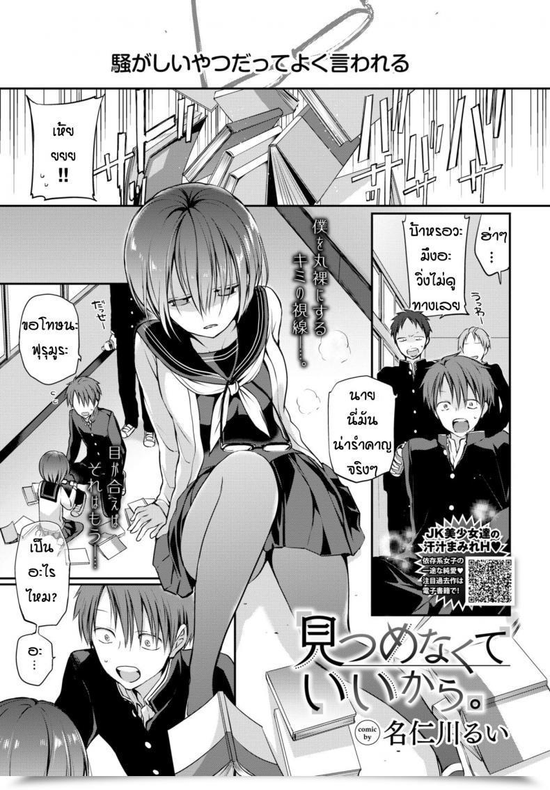 Doujin Nanigawa Rui Mitsumenakute Iikara โดจินแปลไทย 19