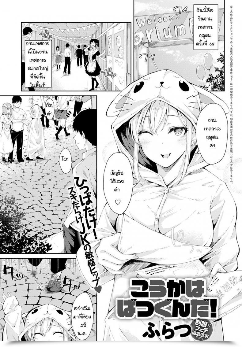 Doujin Furatsu Koukaha Bakatukunda โดจินแปลไทย 55