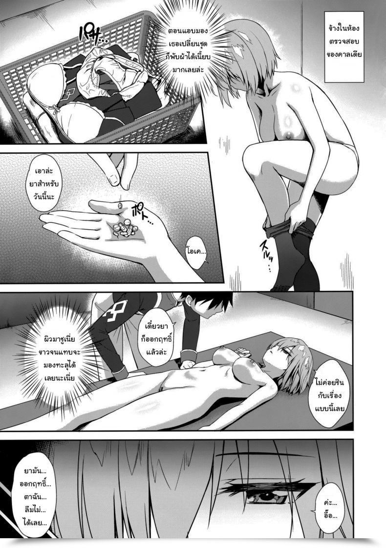 Doujin Derauea Mash Kyrielight Suimin Kansatsu Houkokusho Destiny Grand Order โดจินแปลไทย 7