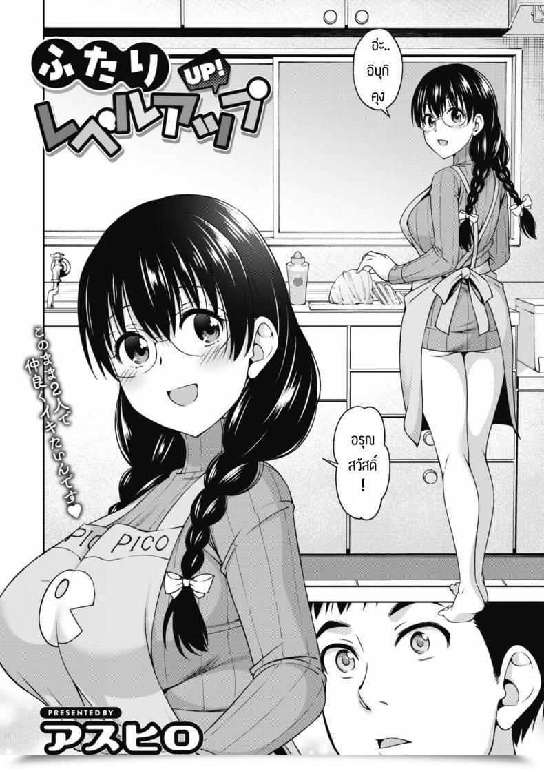 Doujin Asuhiro Futari Degree Up โดจินแปลไทย 3