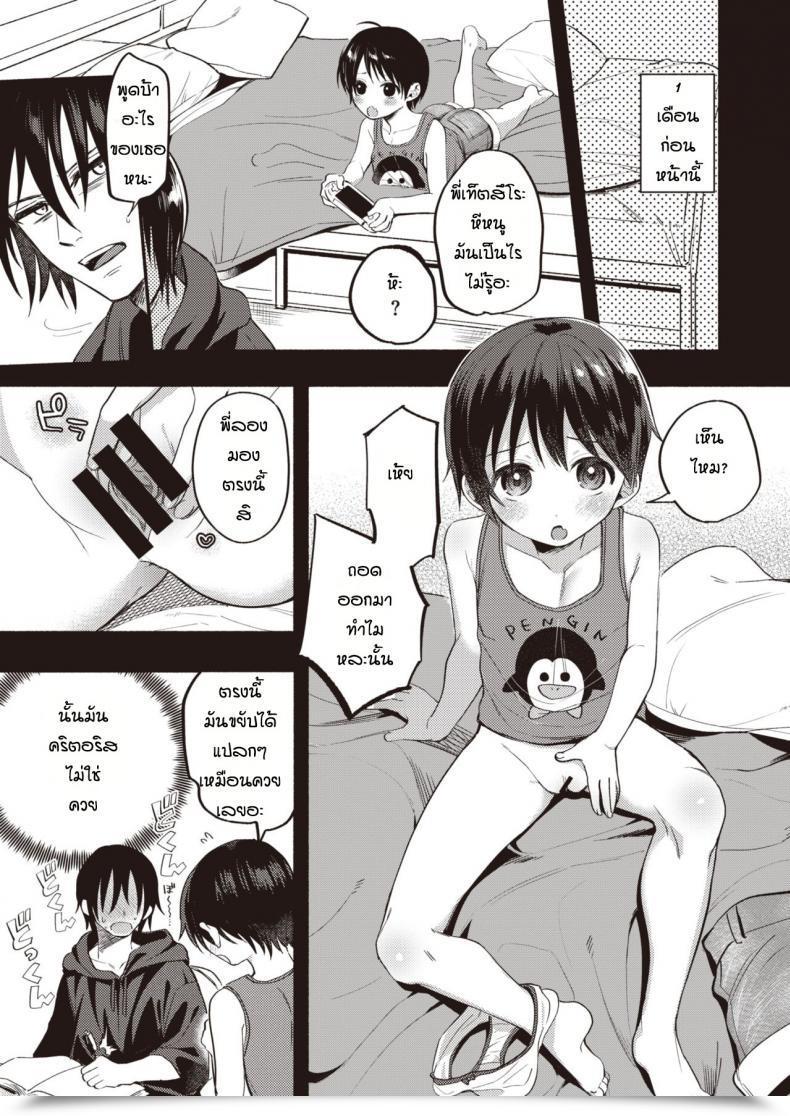 Doujin Chimple Hotter Bokuno Mukuna Kanojo โดจินแปลไทย 9