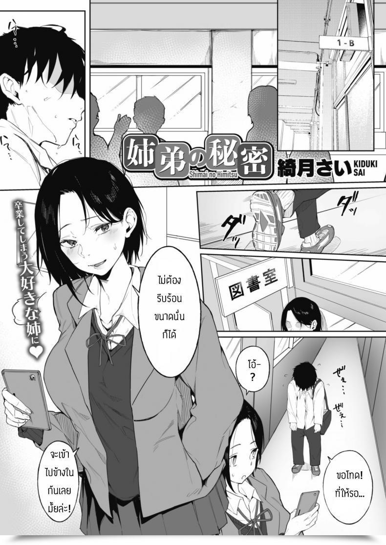 Doujin Kiduki Sai Shimai No Himitsu โดจินแปลไทย 3
