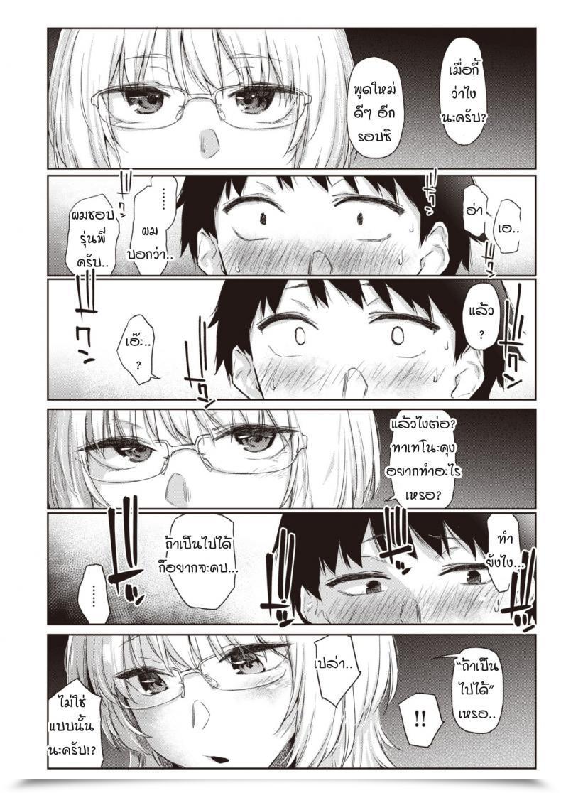 Doujin Esuke Velvet Clover โดจินแปลไทย 9