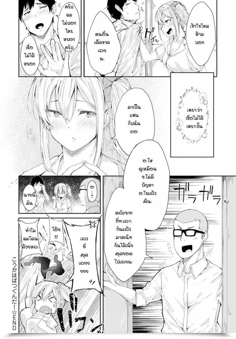 Doujin Furatsu Koukaha Bakatukunda โดจินแปลไทย 39