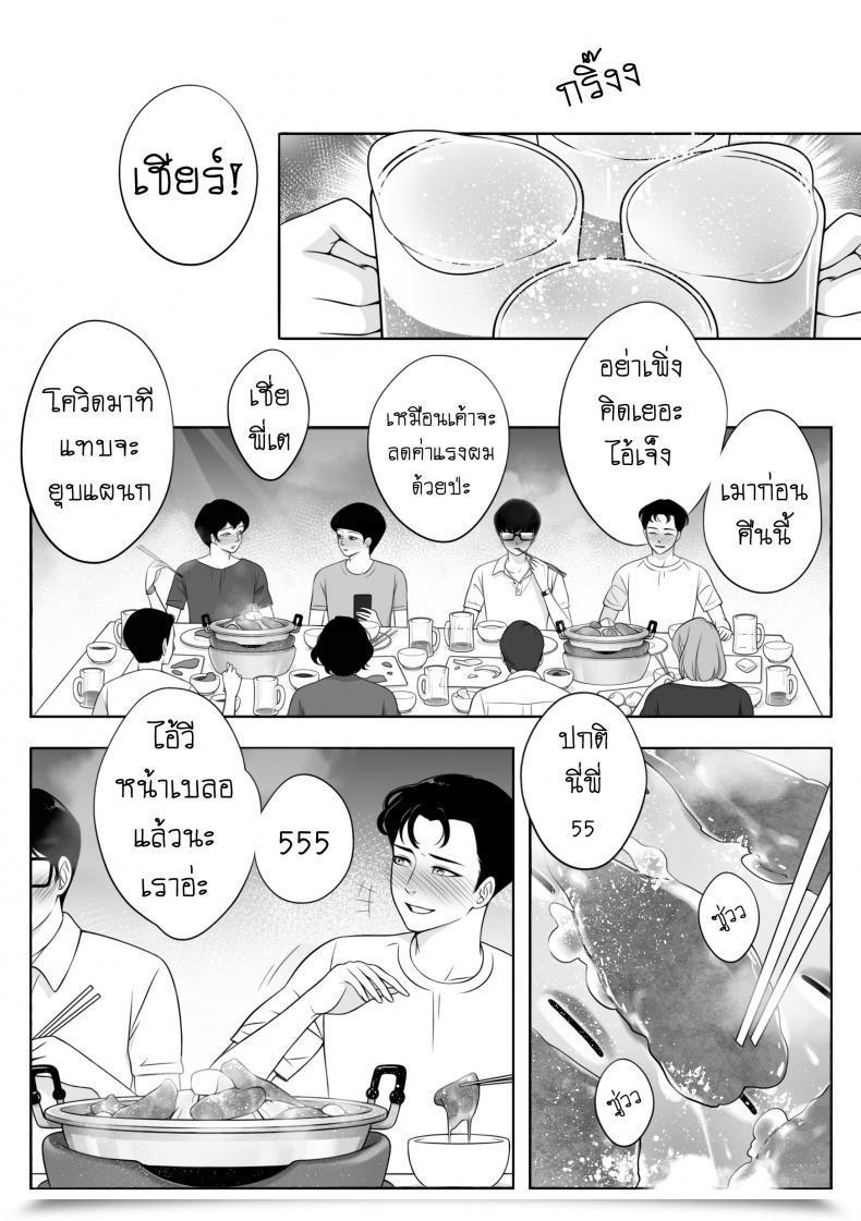 Doujin Nieosan โดจินแปลไทย 81