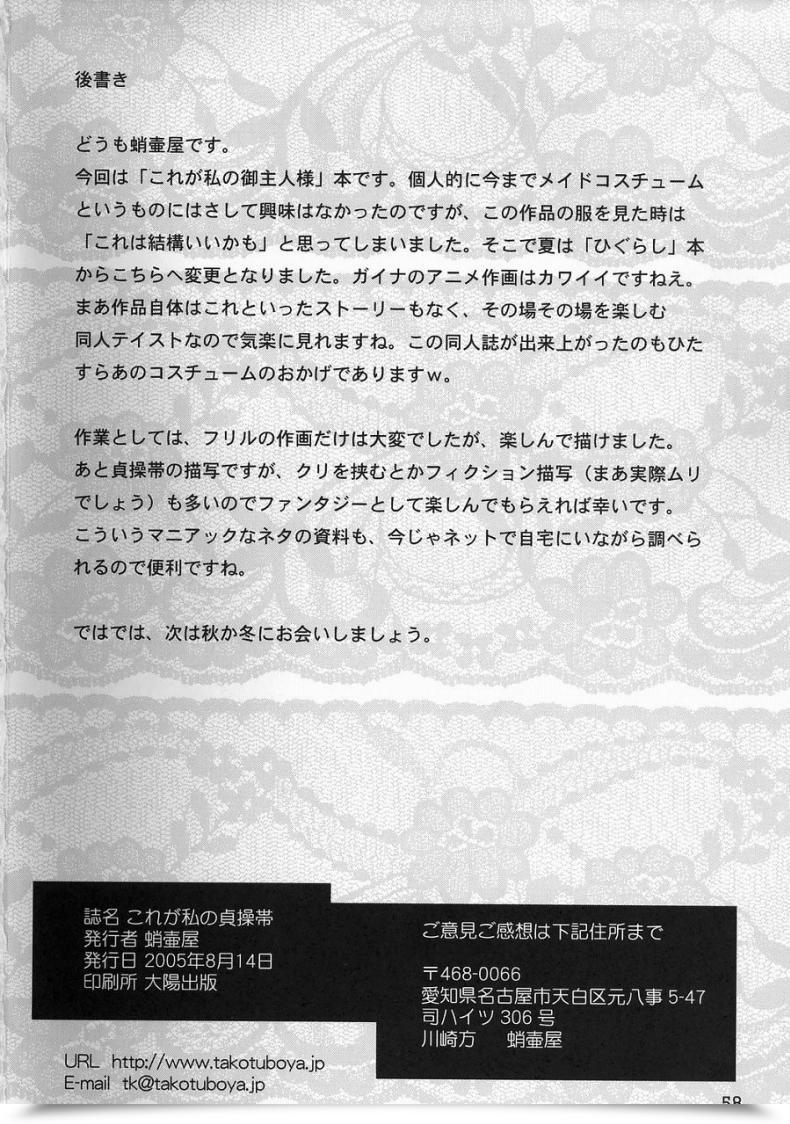 Doujin Takotsuboya Tk Kore Ga Watashi No Teisoutai - That Is My Chastity Belt He'S My Grasp โดจินแปลไทย 113