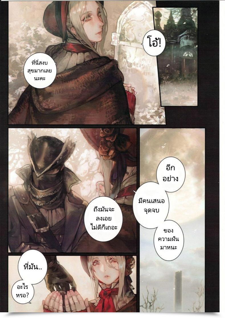 Doujin Aion No Junreibi Aoin Ornamented Nightmare Bloodborne โดจินแปลไทย 15