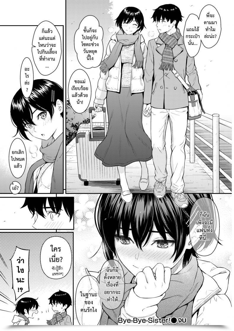 Doujin Homunculus Bye-Bye Sister โดจินแปลไทย 45
